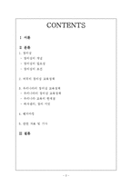 [청소년교육] 우리나라의 창의성 교육정책의 한계점과 개선방안-2