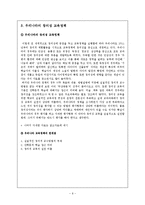 [청소년교육] 우리나라의 창의성 교육정책의 한계점과 개선방안-9
