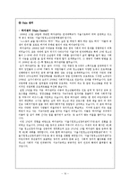 [청소년교육] 우리나라의 창의성 교육정책의 한계점과 개선방안-10