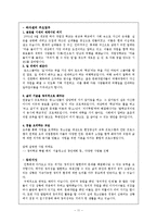 [청소년교육] 우리나라의 창의성 교육정책의 한계점과 개선방안-11