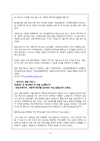 [청소년교육] 우리나라의 창의성 교육정책의 한계점과 개선방안-15