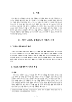한국 `스포츠 집중교육`의 현재와 나아갈 방향-2
