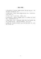 한국 `스포츠 집중교육`의 현재와 나아갈 방향-5