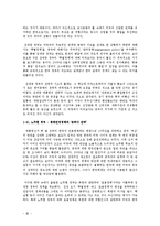 [중국정치] 중국의 부상과 한반도의 대응방식-6