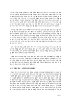[중국정치] 중국의 부상과 한반도의 대응방식-7