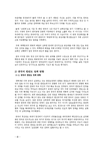 [중국정치] 중국의 부상과 한반도의 대응방식-8
