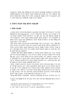 [중국정치] 중국의 부상과 한반도의 대응방식-10