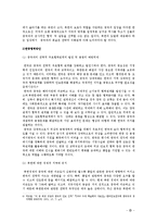 [중국정치] 중국의 부상과 한반도의 대응방식-11