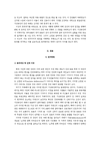 [심리학] 가상공간에서의 집단 극화 현상에 관하여-4