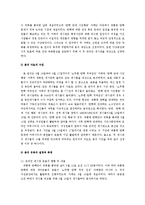 [심리학] 가상공간에서의 집단 극화 현상에 관하여-5