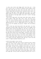 [심리학] 가상공간에서의 집단 극화 현상에 관하여-6