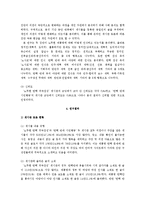 [심리학] 가상공간에서의 집단 극화 현상에 관하여-7