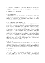 [심리학] 가상공간에서의 집단 극화 현상에 관하여-9