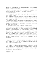 [심리학] 가상공간에서의 집단 극화 현상에 관하여-13