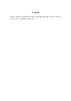 [심리학] 가상공간에서의 집단 극화 현상에 관하여-18