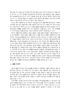 [종교학] 그리스도교의 `부활` 사상의 의미 고찰-7