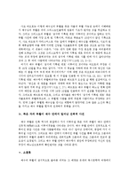 [종교학] 그리스도교의 `부활` 사상의 의미 고찰-12