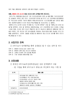 충청권의 드라마, 영화세트장 브랜드 구축 사업 제안-3