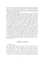 [신문방송학] 텔레비전 시청이 수용자의 성형수술의지에 미치는 영향-4