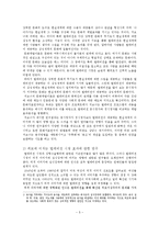[신문방송학] 텔레비전 시청이 수용자의 성형수술의지에 미치는 영향-5