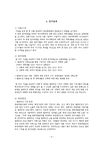 [신문방송학] 텔레비전 시청이 수용자의 성형수술의지에 미치는 영향-8