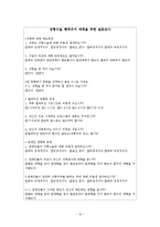 [신문방송학] 텔레비전 시청이 수용자의 성형수술의지에 미치는 영향-10