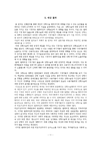 [신문방송학] 텔레비전 시청이 수용자의 성형수술의지에 미치는 영향-11