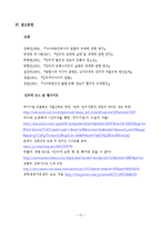 [신문방송학] 인터넷 유해 콘텐츠 규제 사례 연구-법원 판결, 방송통신심의위원회 경고를 중심으로-14