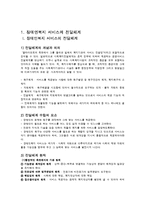 [사회복지] 우리나라의 장애인복지 서비스 전달체계-2