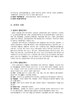 [사회복지] 우리나라의 장애인복지 서비스 전달체계-4