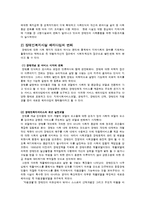 [사회복지] 우리나라의 장애인복지 서비스 전달체계-14