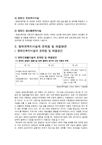 [사회복지] 우리나라의 장애인복지 서비스 전달체계-19