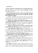 [현대사회와 교육정책] 세계화와 신자유주의 교육론-2
