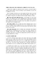 [현대사회와 교육정책] 세계화와 신자유주의 교육론-4