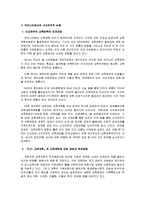 [현대사회와 교육정책] 세계화와 신자유주의 교육론-8