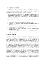 [현대사회와 교육정책] 세계화와 신자유주의 교육론-11