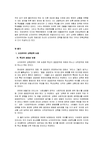 [현대사회와 교육정책] 세계화와 신자유주의 교육론-14