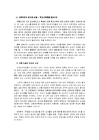[현대사회와 교육정책] 세계화와 신자유주의 교육론-15