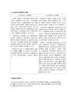 [현대사회와 교육정책] 세계화와 신자유주의 교육론-16
