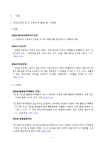 [공정거래] 불공정거래행위 중 부당고객유인, 거래강제-2