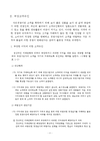 [공정거래] 불공정거래행위 중 부당고객유인, 거래강제-3