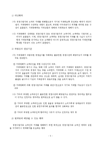 [공정거래] 불공정거래행위 중 부당고객유인, 거래강제-6