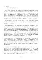 [공정거래] 불공정거래행위 중 부당고객유인, 거래강제-7