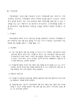 [공정거래] 불공정거래행위 중 부당고객유인, 거래강제-8