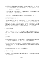 [공정거래] 불공정거래행위 중 부당고객유인, 거래강제-11