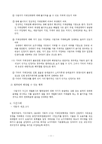 [공정거래] 불공정거래행위 중 부당고객유인, 거래강제-12