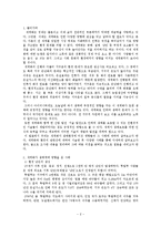 세계화의 생태계 영향과 생태보호를 위한 세계의 노력 사례-2