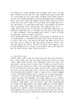 세계화의 생태계 영향과 생태보호를 위한 세계의 노력 사례-8