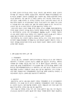 세계화의 생태계 영향과 생태보호를 위한 세계의 노력 사례-9