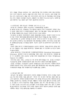 세계화의 생태계 영향과 생태보호를 위한 세계의 노력 사례-10